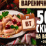 Товар дня. Сегодня. Скидка 50% на все вареники в «Вареничной №1»* - Блокнот Волжского