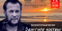 Литературный вечер «Зажгите костры в океане» - Магаданская ЦБС