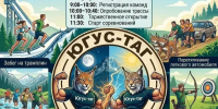 До 18 августа продолжается регистрация на «Югус-таг» - Междуреченский городской округ