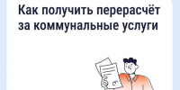 Сезон отпусков: как сделать перерасчёт за коммунальные услуги. - Пестовский район