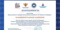 Поздравляем методиста Центра методики преподавания хакасского языка - Надежду Ананьевну Мамышеву! - Институт развития образования и повышения квалификации
