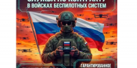Якутян приглашают в войска беспилотных систем - Правительство Республики Саха (Якутия)