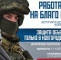 Новгородцы могут вступить в добровольческий отряд БАРС - Новгородское областное телевидение