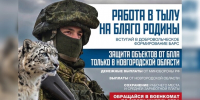 Новгородцы могут вступить в добровольческий отряд БАРС - Новгородское областное телевидение
