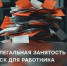 В 2026 году в России сохраняются меры по противодействию неформальной (теневой) занятости.. - Маревский округ