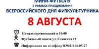 Оле, оле, оле, оле-е! Дивногорцы – на футбол!. - Город Дивногорск