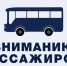 МАУ «Школьник» информирует: с 5 августа 2026 года внесены изменения в расписание движения автобусов.. - Администрация Приволжского района