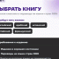 Подарите книгу участнику Международного фестиваля молодёжи! - Научная библиотека им. В.Г. Белинского