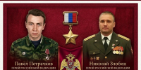 В этот день, 16 лет назад подполковнику Николаю Злобину и лейтенанту Павлу Петрачкову присвоено высокое звание Героя Российской Федерации - Росгвардия