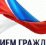 Прием граждан заместителем Председателя Правительства Нижегородской области Исмагиловым Д.Г. - Володарский муниципальный округ
