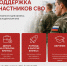 ПОДДЕРЖКА УЧАСТНИКОВ СВО - Кореновский район