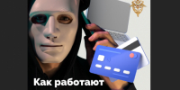 Теперь вы точно не попадетесь на уловки мошенников - Туруханский район