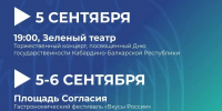 В Кабардино-Балкарии готовятся к проведению торжественных мероприятий к Дню государственности - Правительство КБР