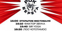 Стало известно расписание фестиваля «Рок-берега» - Чистополь-информ
