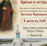 6 августа состоится торжественное богослужение - Черноярский муниципальный округ