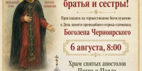 6 августа состоится торжественное богослужение - Черноярский муниципальный округ