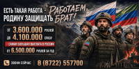 Контрактная служба в Вооруженных силах РФ: единовременная выплата при заключении контракта - 4,1 млн рублей - Администрация МО г. Хасавюрт