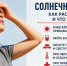 ЕДДС Сосновоборского муниципального округа напомнила жителям, как распознать солнечный удар и оказать первую помощь - Газета Пригород