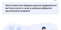 Барнаульцам напоминают об уплате налогов - Администрация г. Барнаул
