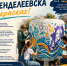 Готовый арт-объект с символами и легендами Менделеевска на городской улице. - Менделеевские новости