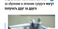 Социальные налоговые вычеты за обучение и лечение супруги могут получать друг за друга - Воткинский район