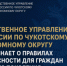 Следственное управление СК России по Чукотскому автономному округу напоминает о правилах безопасности для граждан старшего поколения - Следственный комитет