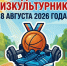 ДЕНЬ ФИЗКУЛЬТУРНИКА — 2026. - Афанасьевский муниципальный округ