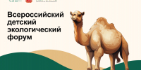 Школьники из Крест-Хальджая вышли в финал Всероссийского форума - Минэкологии РС(Я)
