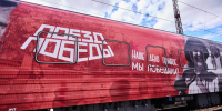 Уникальный музей «Поезд Победы» прибудет в Томскую область - Tomsk.Sm.News