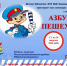 Онлайн-викторина «Азбука пешехода» - Детская библиотека имени В.М. Величкиной