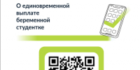 Будущие мамы-студентки, внимание! - Министерство труда и соцзащиты