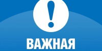 Уведомление о начале приёма замечаний и предложений. - Ермаковский район