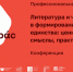 Деловая/Профессиональная программа книжного фестиваля «Китоврас-2026» - Областная библиотека для детей и молодежи