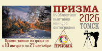 начинаем принимать заявки на очередную выставку-конкурс Призма-2026! - Художественный музей