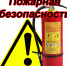 Помните о пожарной безопасности! - Город Нерюнгри