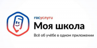 image-Подключайтесь к приложению «Госуслуги Моя Школа»! - Департамент образования и науки