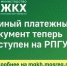 Получайте квитанцию ЖКХ в личном кабинете Госуслуг! - Администрация г. Королёв