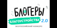 Стань голосом своего города! Стартует II Всероссийский конкурс Блогеры благоустройства - Моздокский район