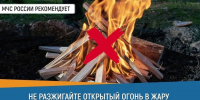 МЧС России напоминает: - Администрация г. Белово