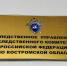 Следователем регионального СК возбуждено уголовное дело по информации о нападении собаки на местных жителей в городе Буе - Следственное управление