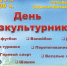 8 августа 2026 года в 10.00 часов на «умной» спортивной площадке (Красногорская СОШ №1) состоится спортивный праздник, посвящённый Дню физкультурника. - Администрация Красногорского района