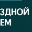 Выездной прием - Минюст ЛНР