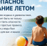 Безопасность на воде — прежде всего!. - Администрация района