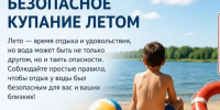 Безопасность на воде — прежде всего!. - Администрация района