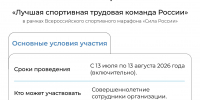 Приглашаем принять участие в соревновании «Лучшая спортивная трудовая команда России» - Федерация организаций профсоюзов