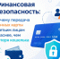 Почему нельзя никому сообщать данные банковской карты? - Октябрьский район