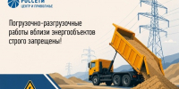 Энергетики «Россети Центр и Приволжье» призывают водителей большегрузной техники соблюдать правила электробезопасности - Марийская правда