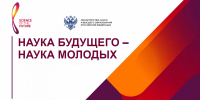 Обучающиеся университета -  финалисты XI Всероссийского конкурса «Наука будущего – наука молодых» - БГУ им. академика И.Г. Петровского