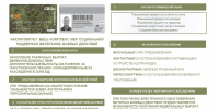 Ветераны боевых действий из Томской области могут получить электронные удостоверения  - Администрация Томской области