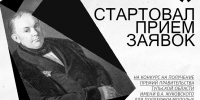 В Тульской области стартовал прием заявок на соискание премии имени В.А. Жуковского для молодых писателей - Министерство культуры и туризма